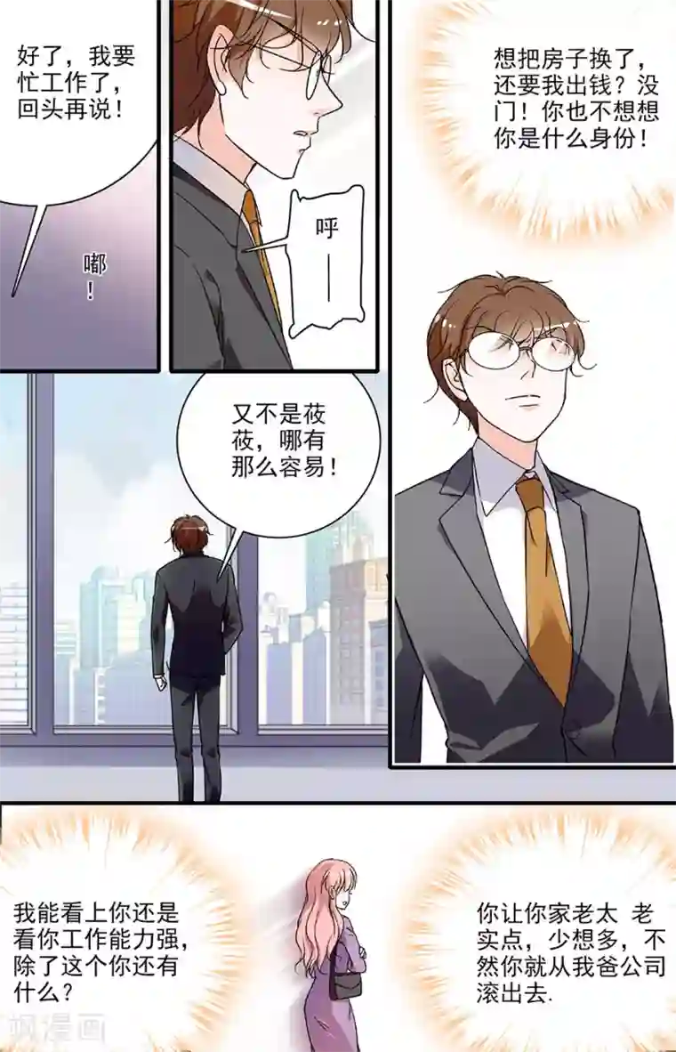 千吻之恋999第78话 晚会猎艳