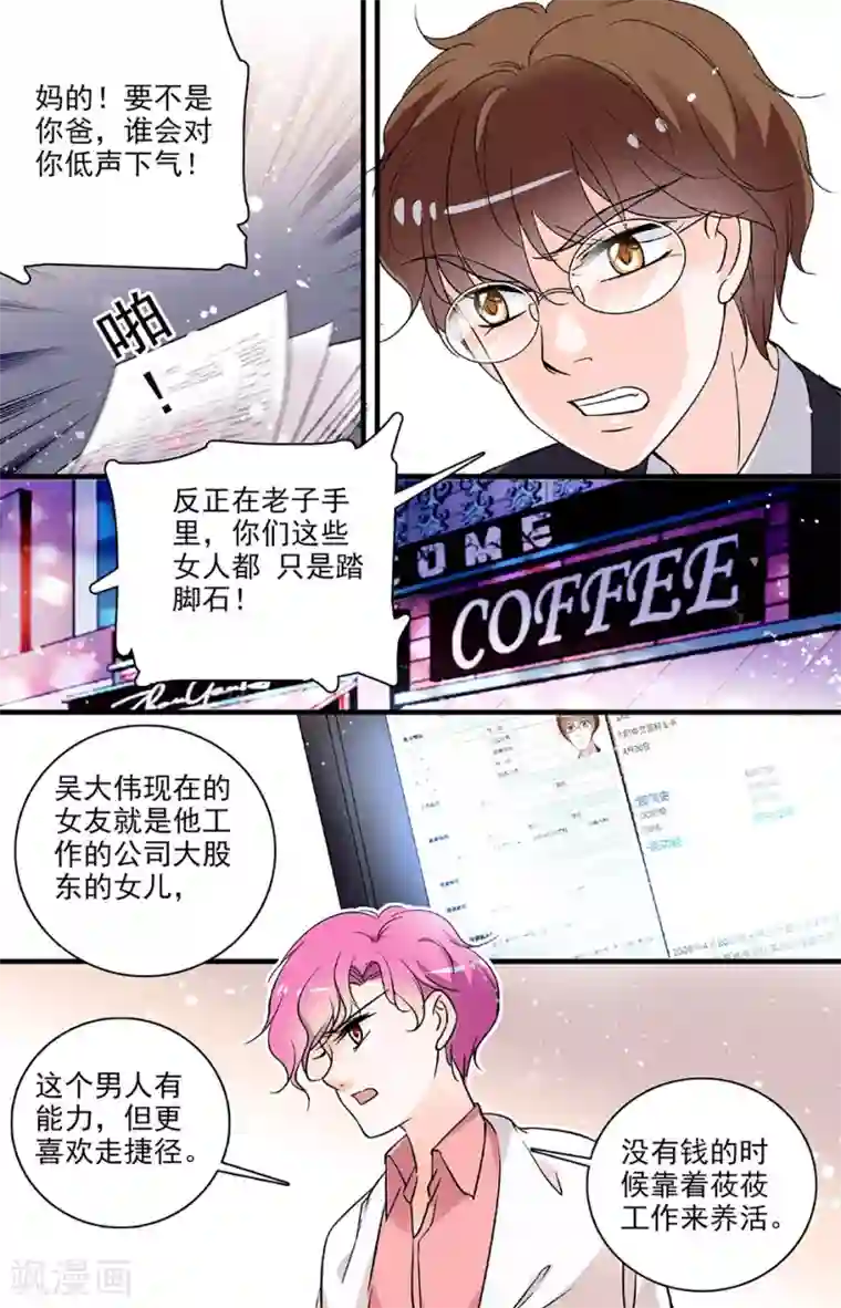 千吻之恋999第78话 晚会猎艳