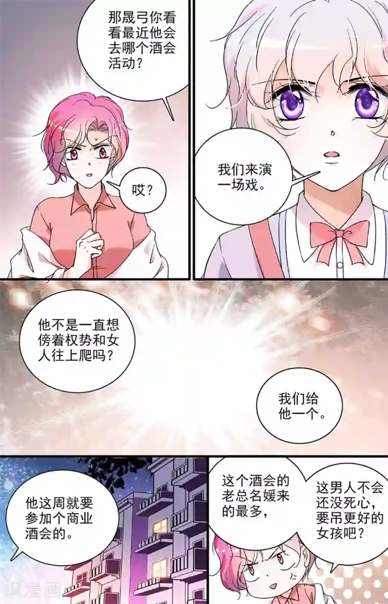 千吻之恋999第78话 晚会猎艳