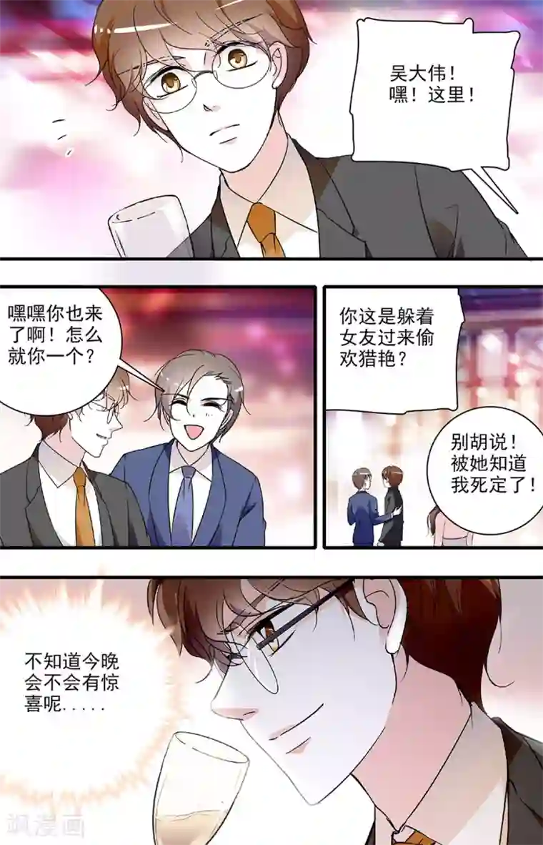 千吻之恋999第78话 晚会猎艳