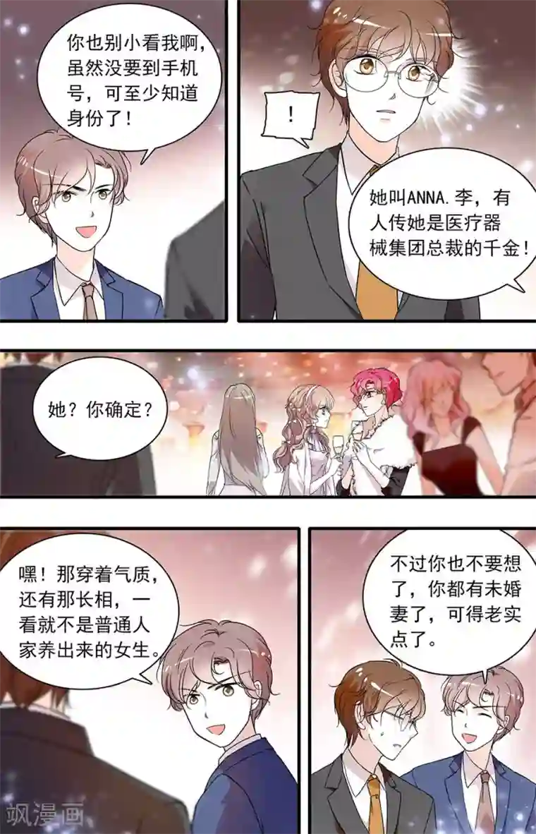 千吻之恋999第79话 猎物上钩