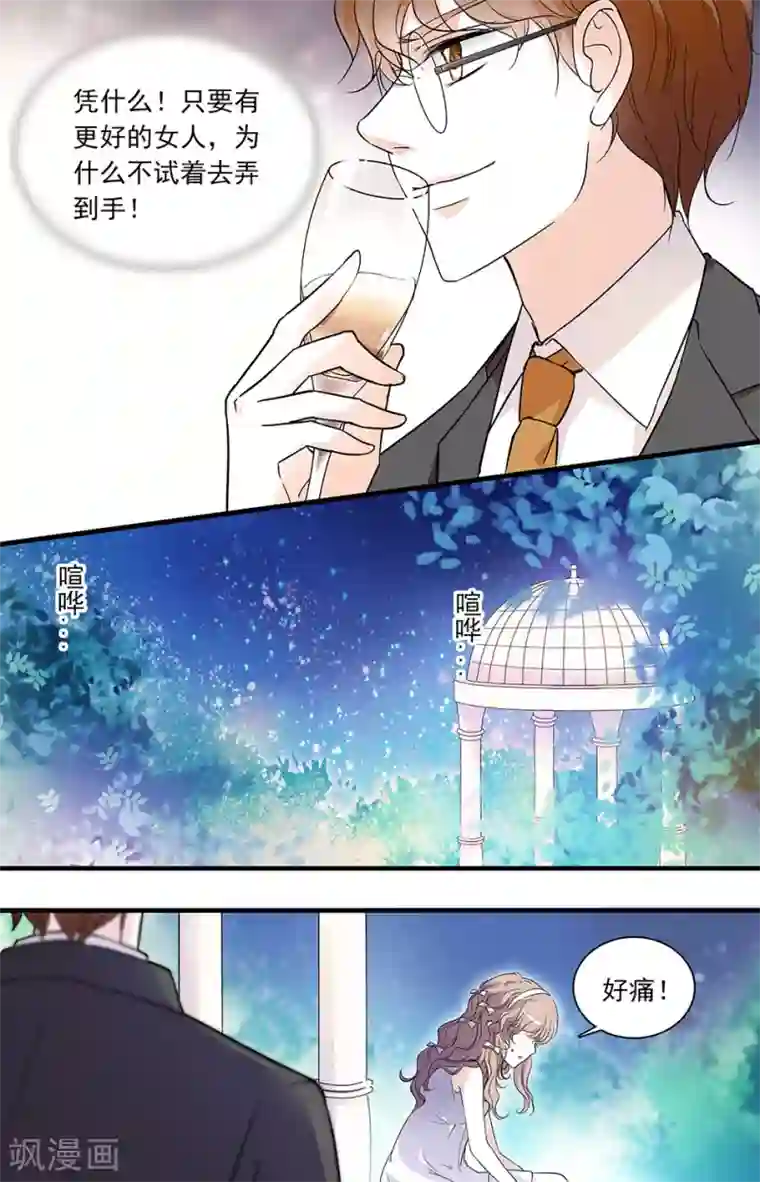 千吻之恋999第79话 猎物上钩