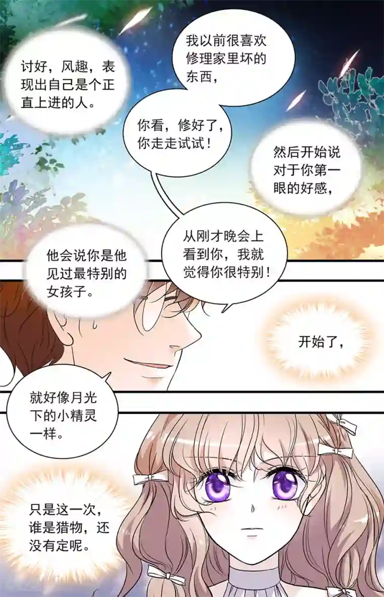 千吻之恋999第79话 猎物上钩