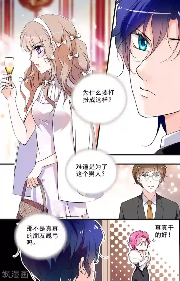 千吻之恋999第80话 醋意横生