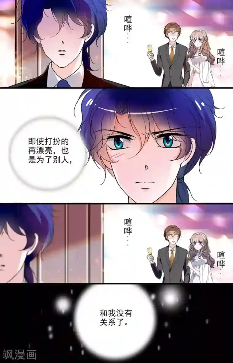 千吻之恋999第80话 醋意横生