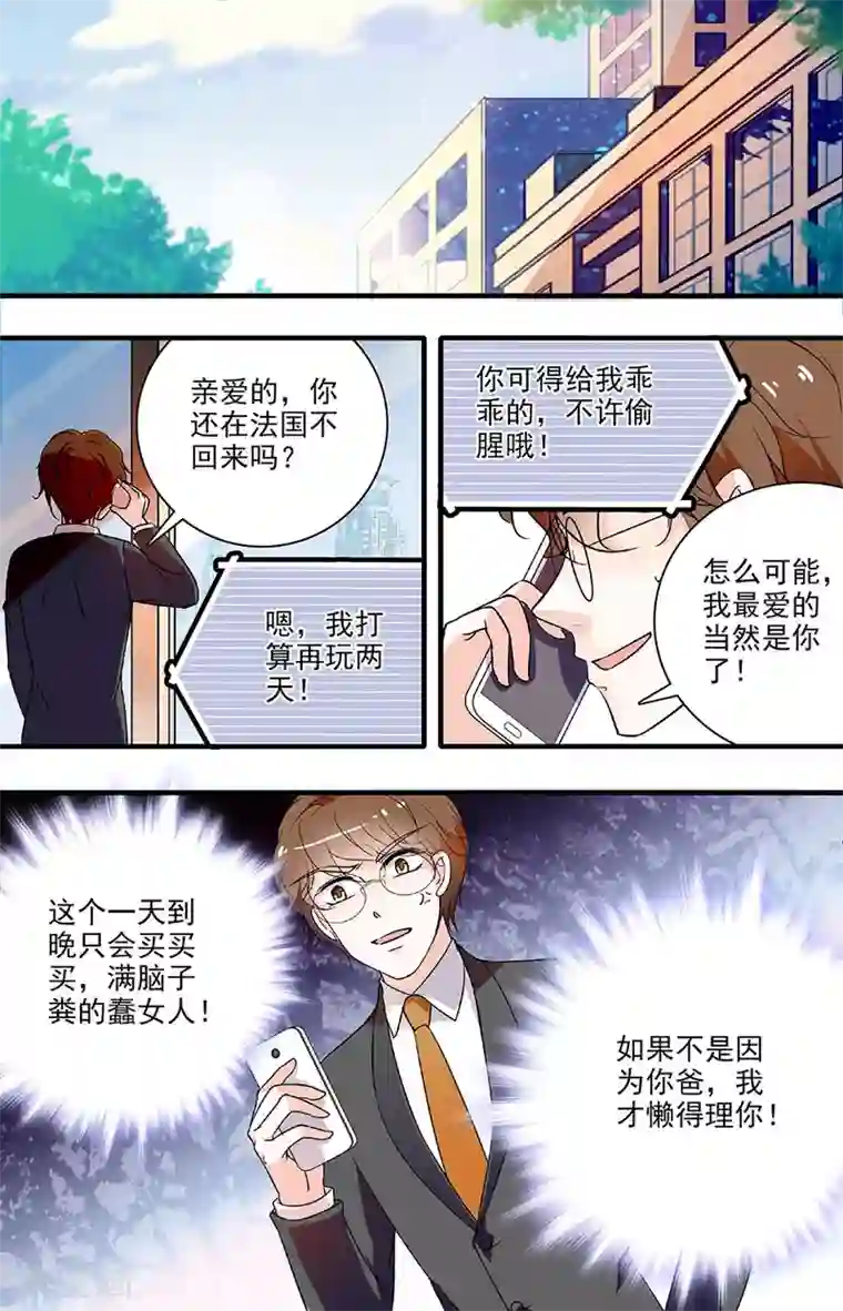千吻之恋999第80话 醋意横生
