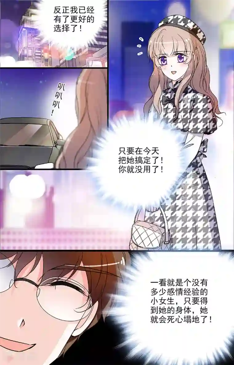 千吻之恋999第80话 醋意横生