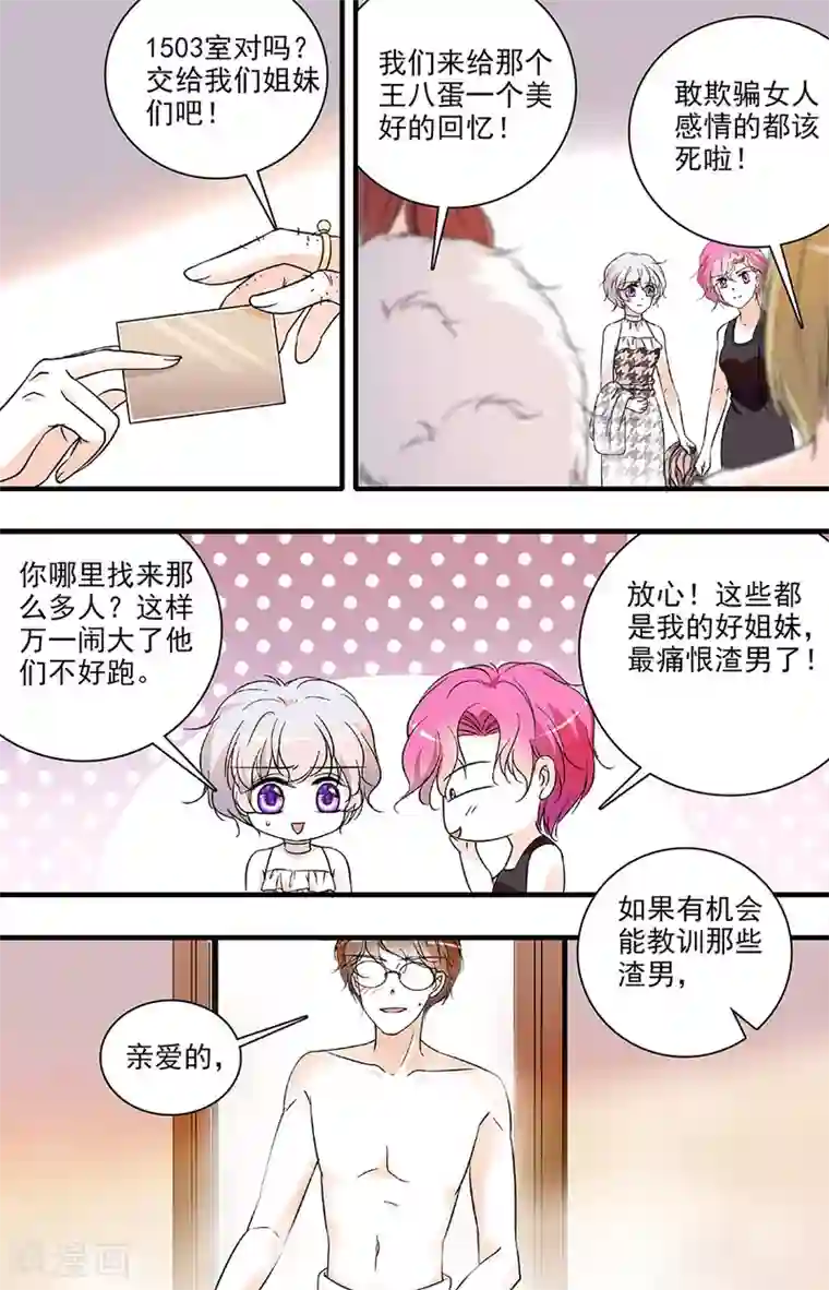 千吻之恋999第81话 惩治开始