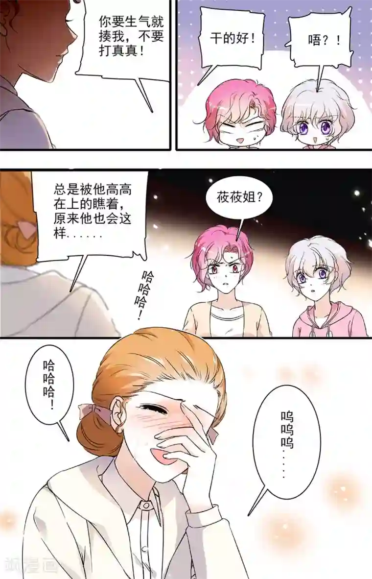 千吻之恋999第82话 渣男完败