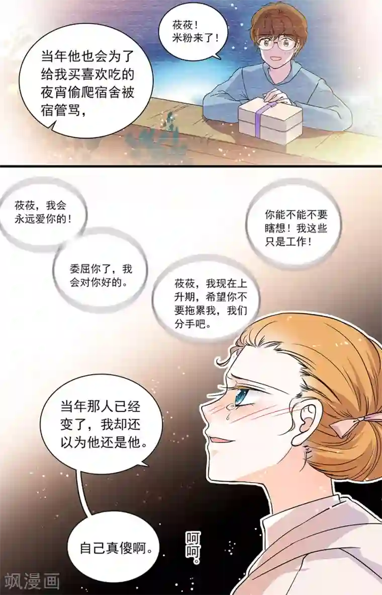 千吻之恋999第83话 勇敢告别