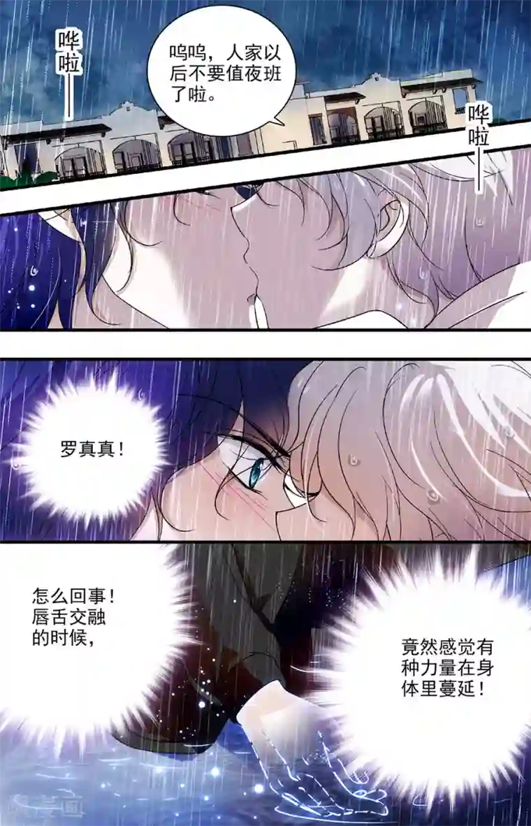 千吻之恋999第88话 雨中纠缠