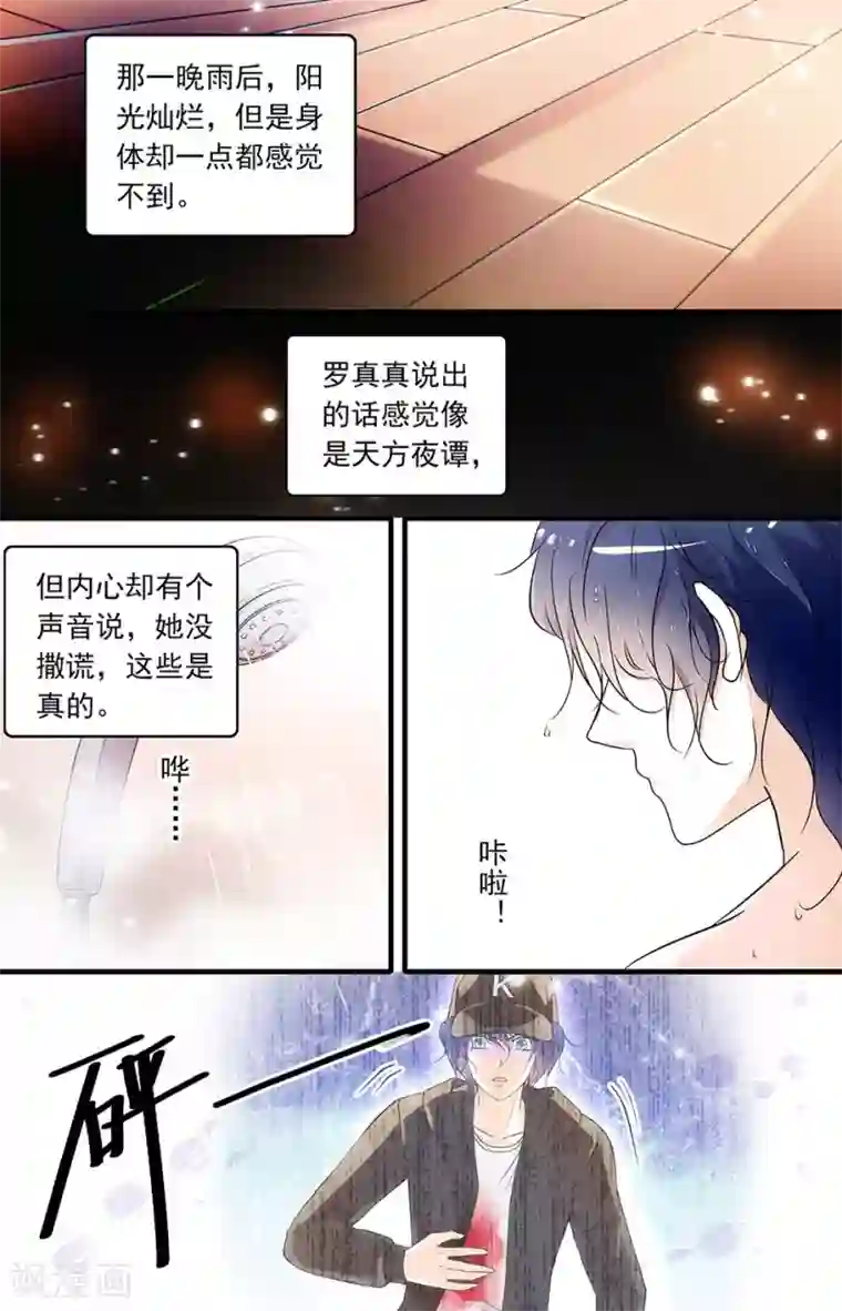 千吻之恋999第89话 闻理的难题
