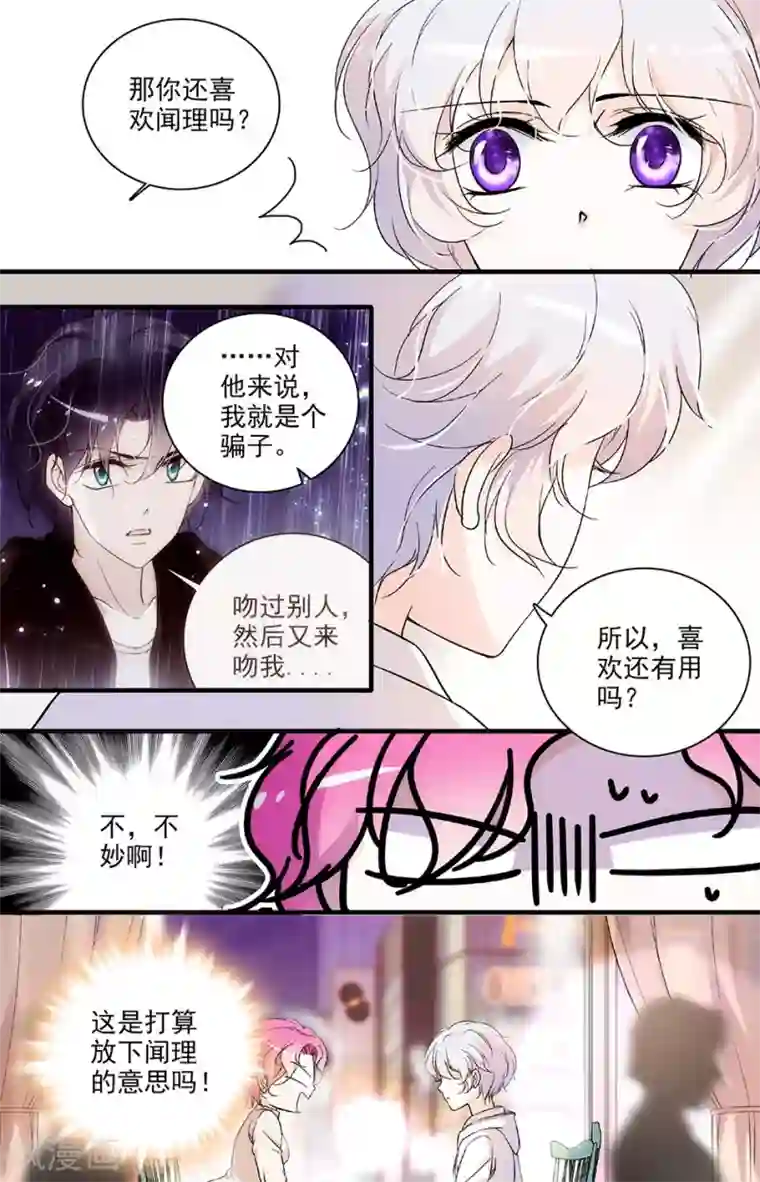 千吻之恋999第90话 请对我负责