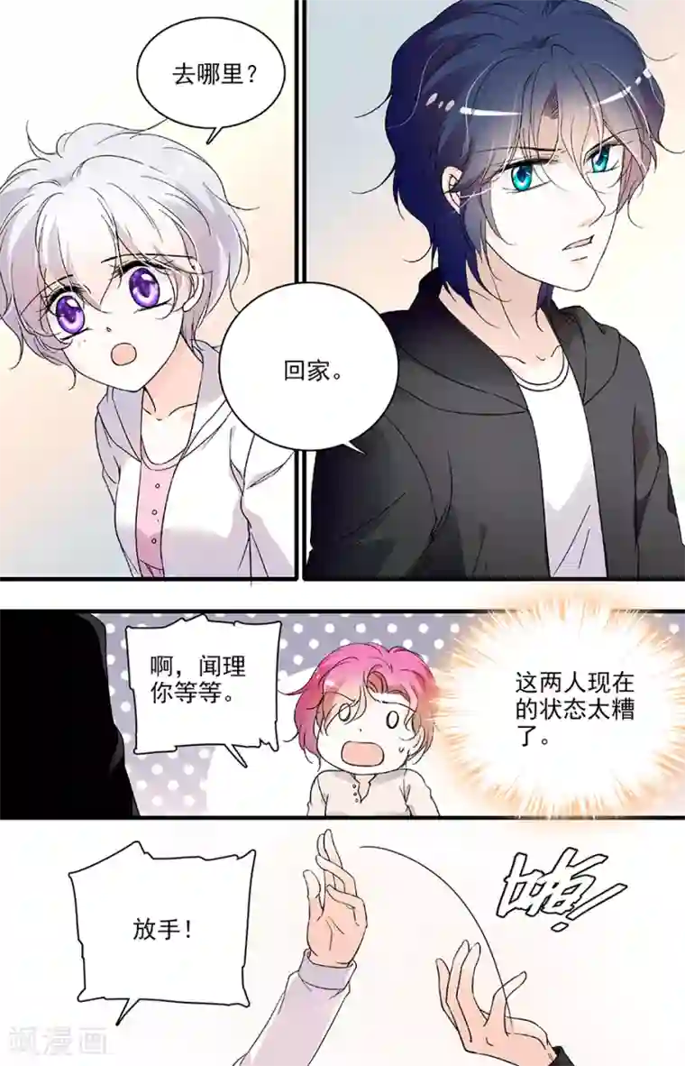 千吻之恋999第90话 请对我负责