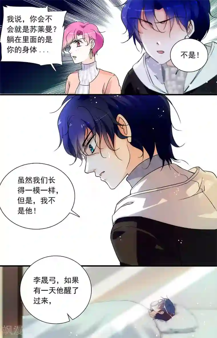 千吻之恋999第93话 伊然的目的