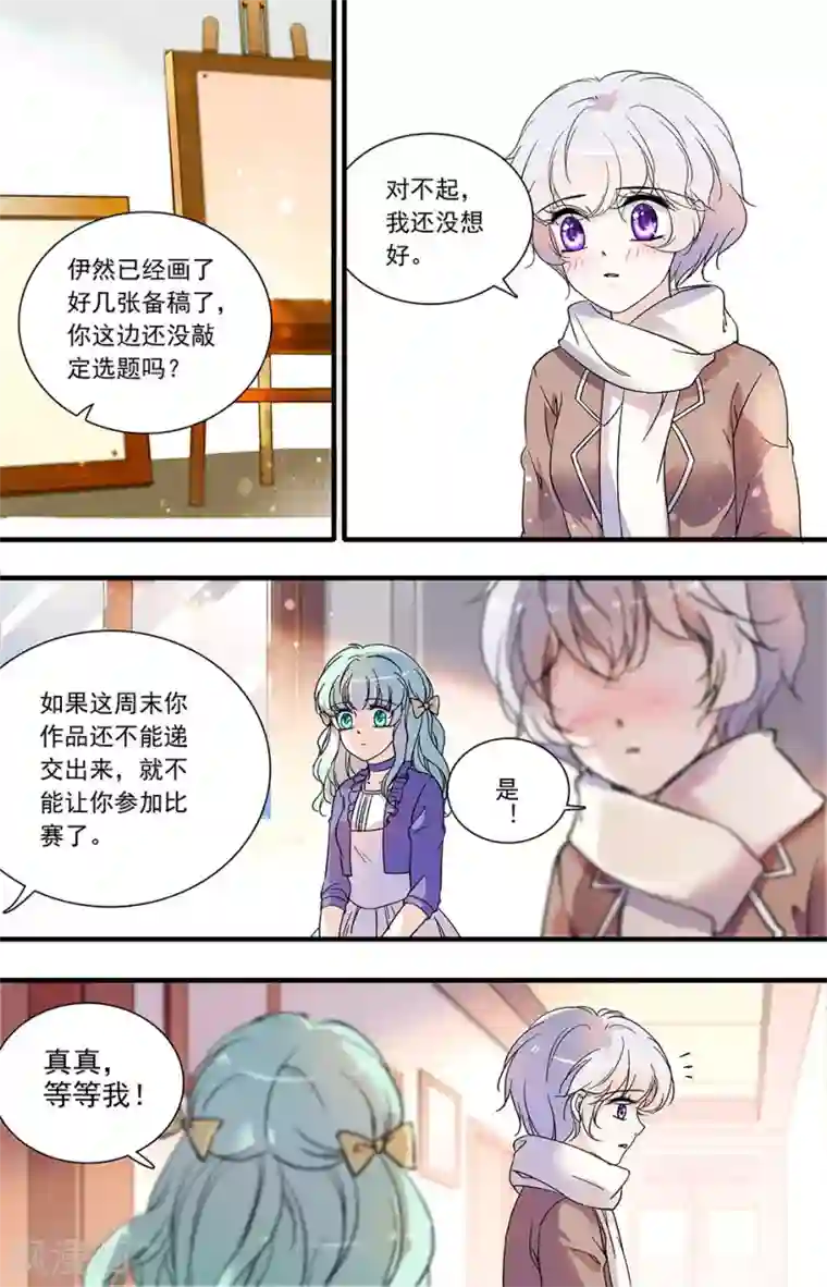 千吻之恋999第93话 伊然的目的