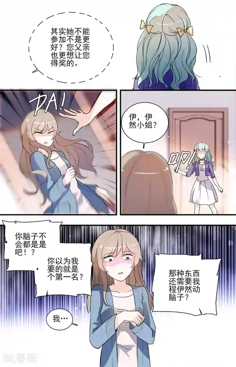 千吻之恋999第93话 伊然的目的