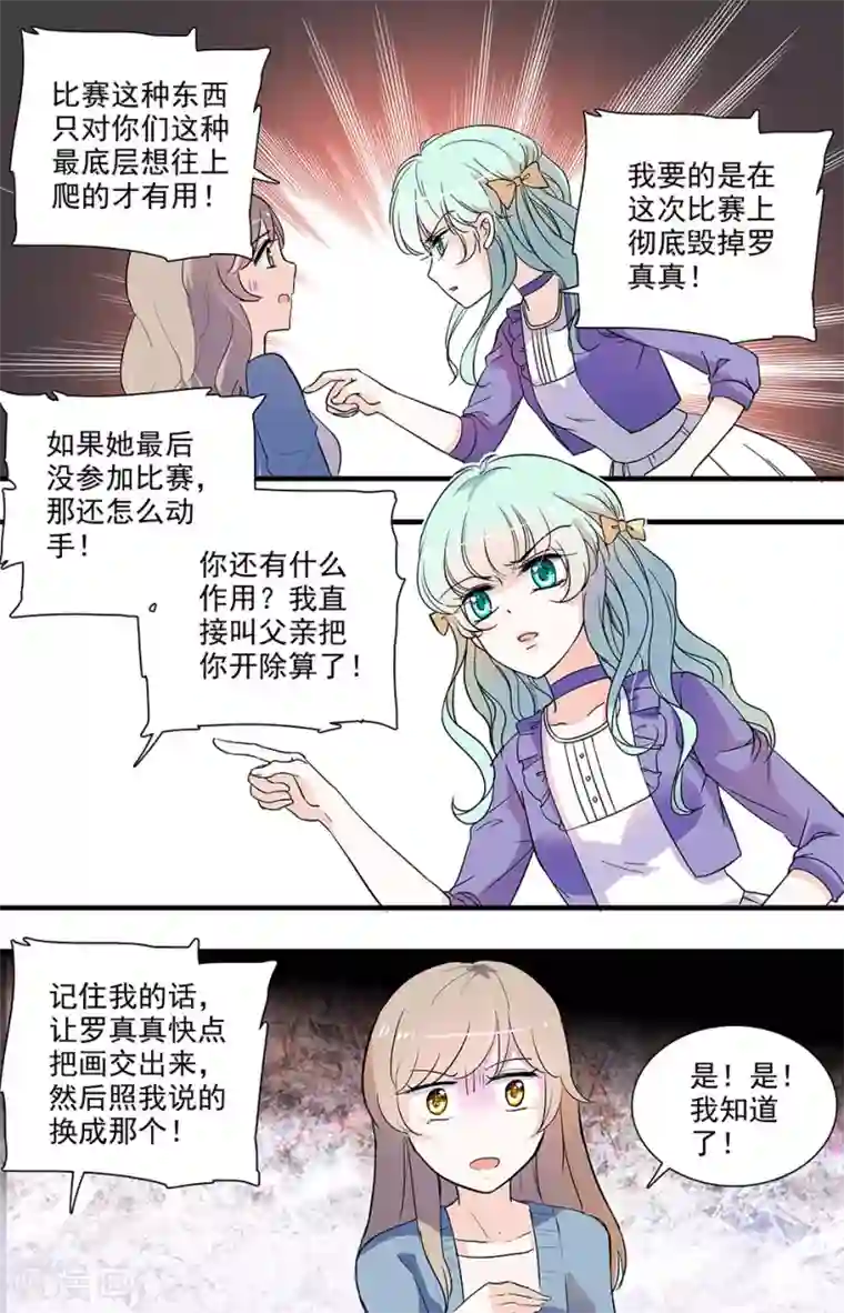 千吻之恋999第93话 伊然的目的