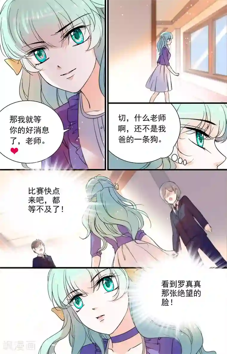 千吻之恋999第93话 伊然的目的