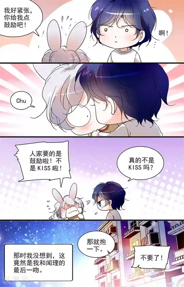 千吻之恋999第96话 最后一吻