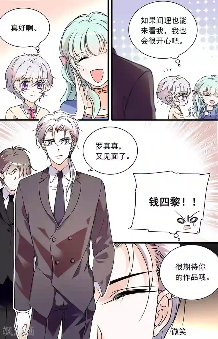 千吻之恋999第97话 孤立无援