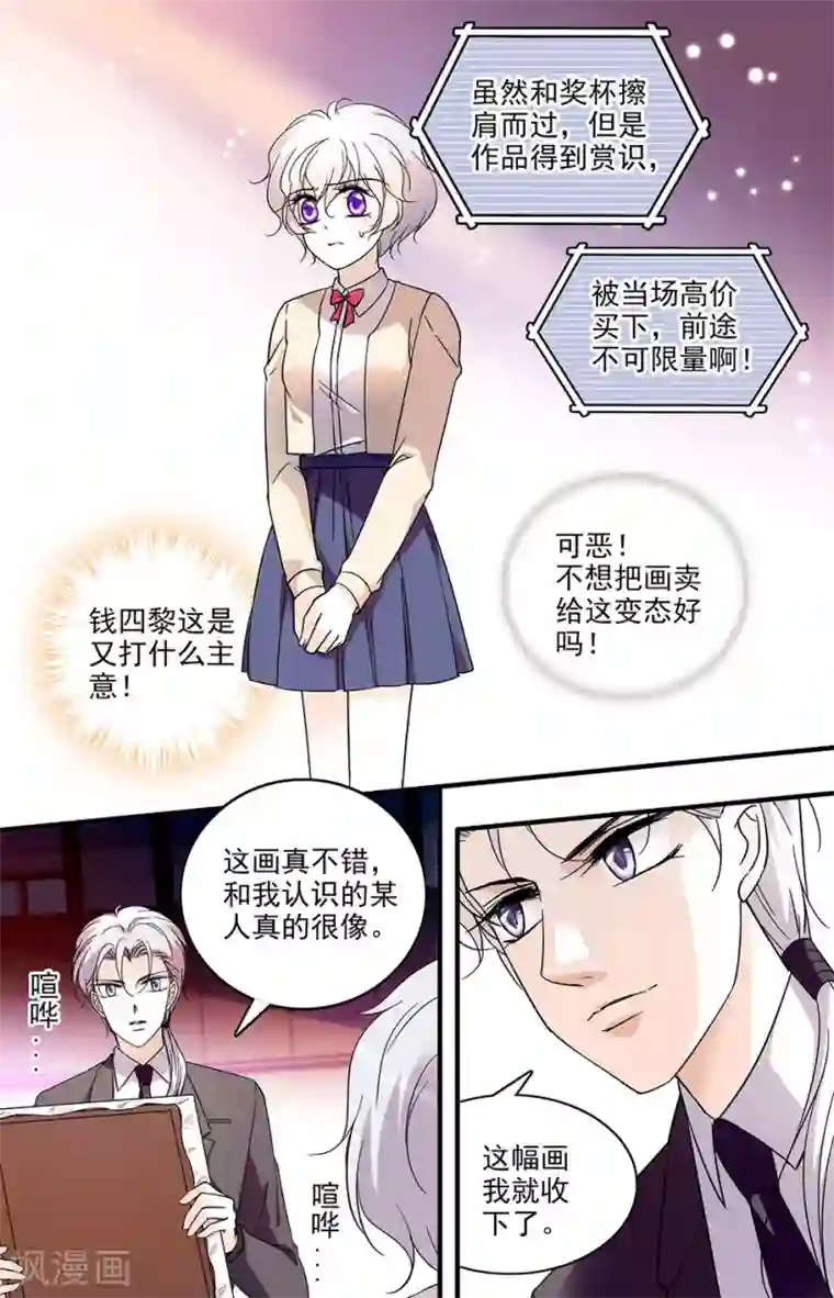 千吻之恋999第102话 钱四黎的决定