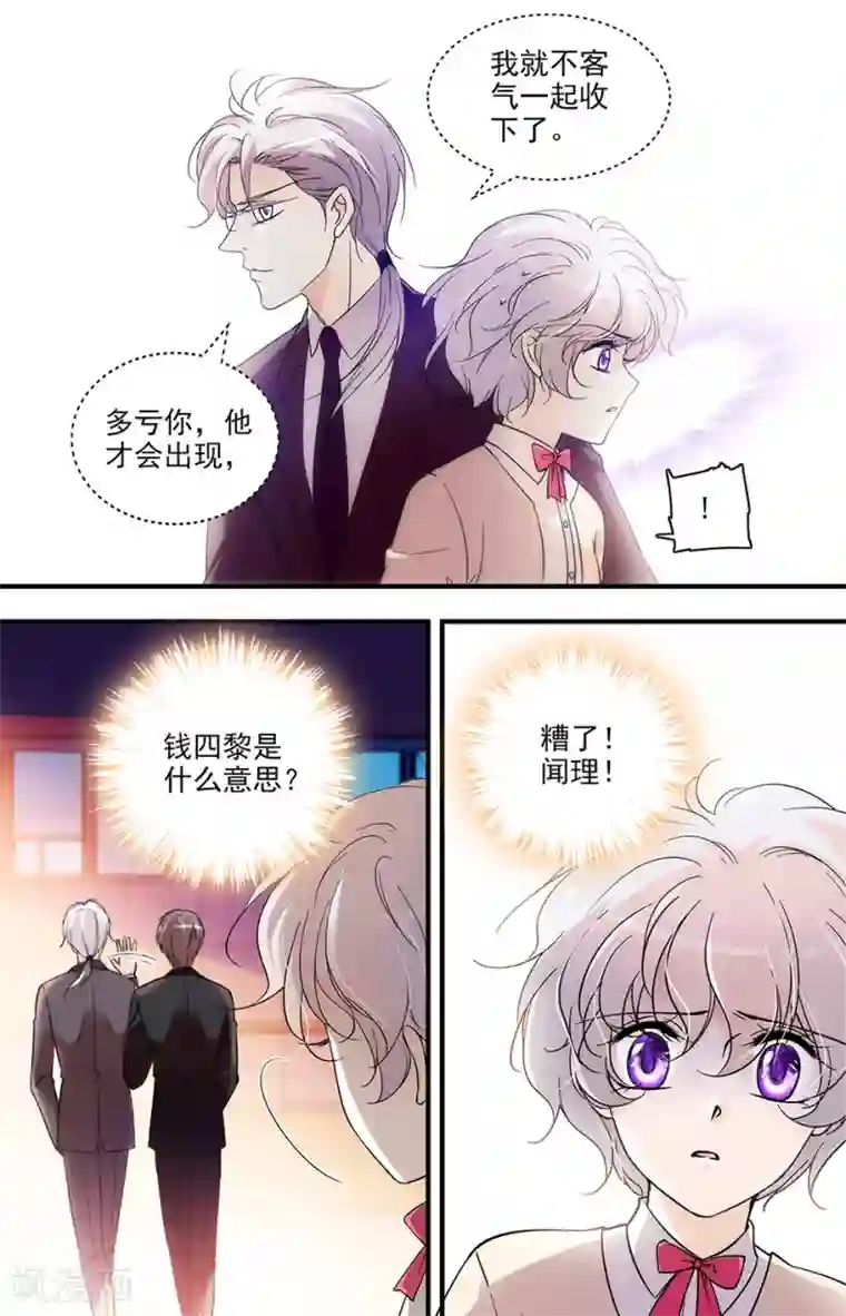 千吻之恋999第102话 钱四黎的决定