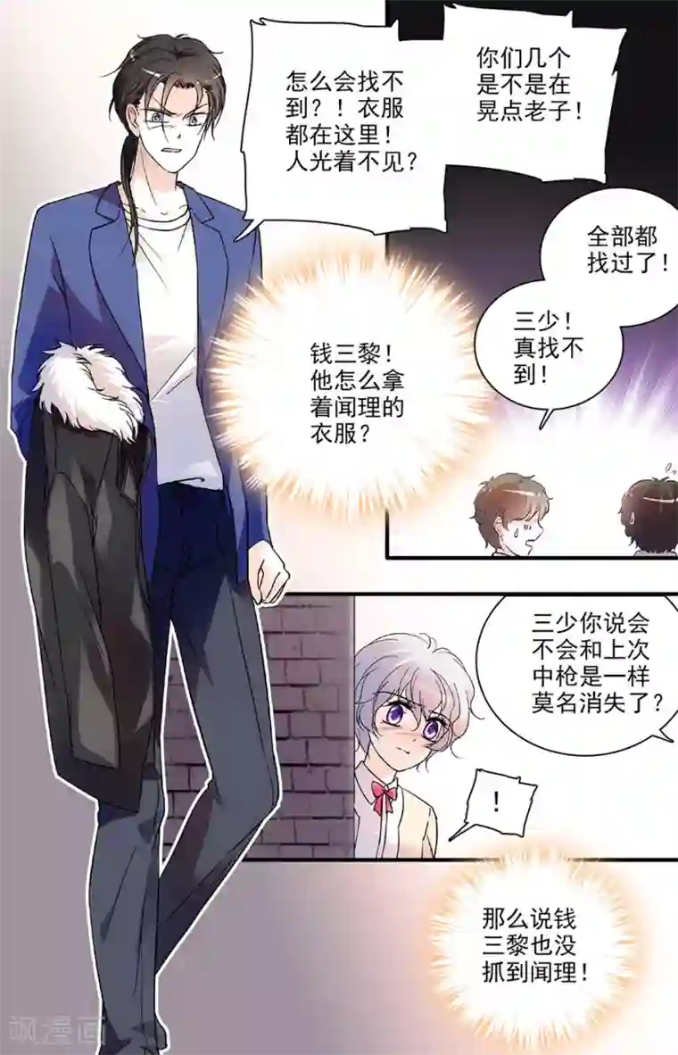 千吻之恋999第103话 他，不见了