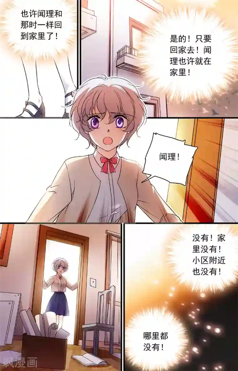 千吻之恋999第103话 他，不见了