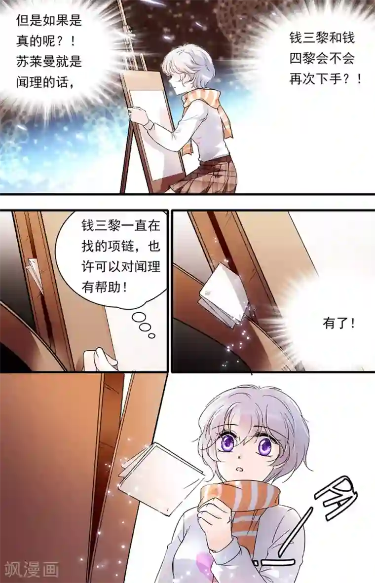 千吻之恋999第105话 画夹后的纸条