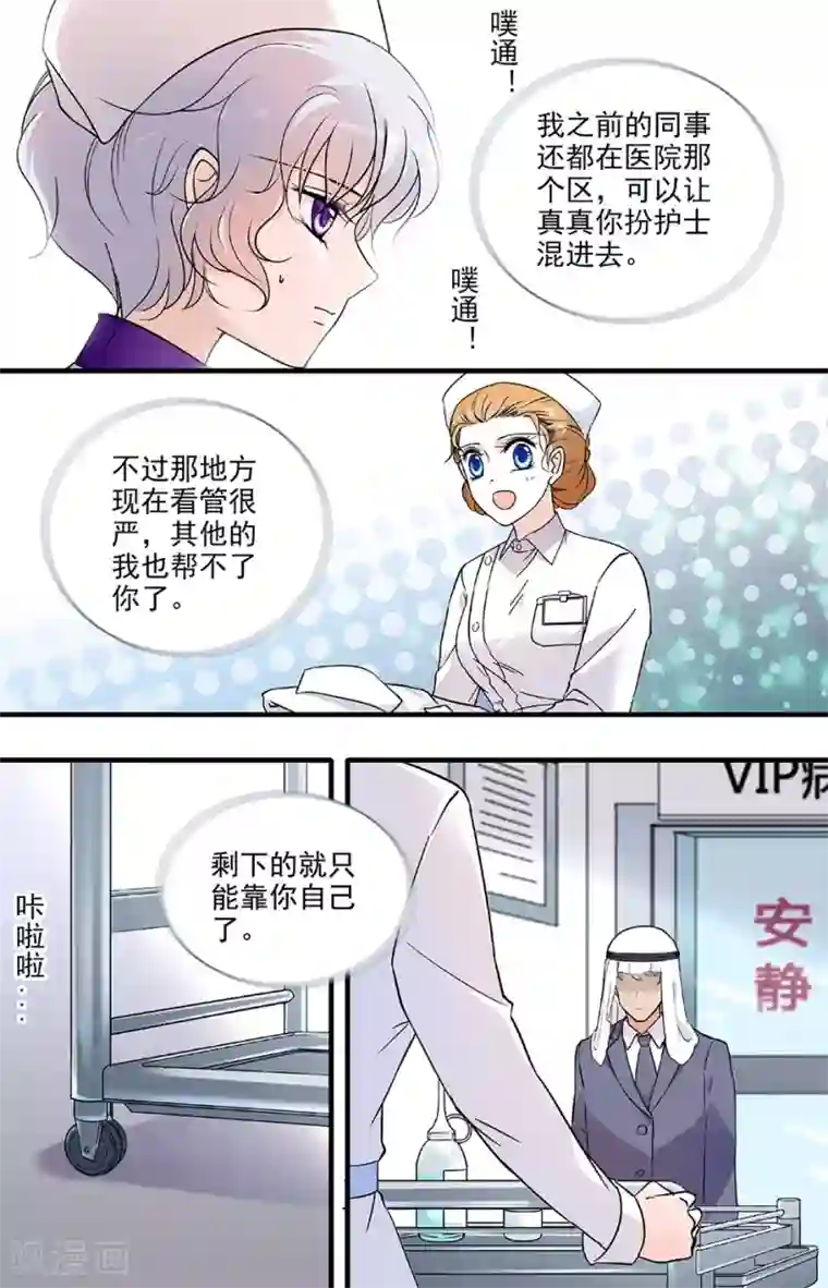 千吻之恋999第107话 但求一见