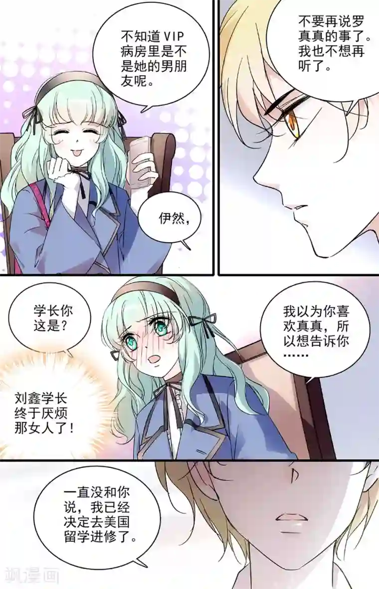 千吻之恋999第110话 突然的决定