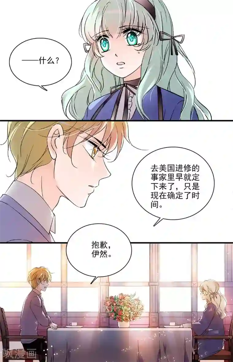 千吻之恋999第110话 突然的决定