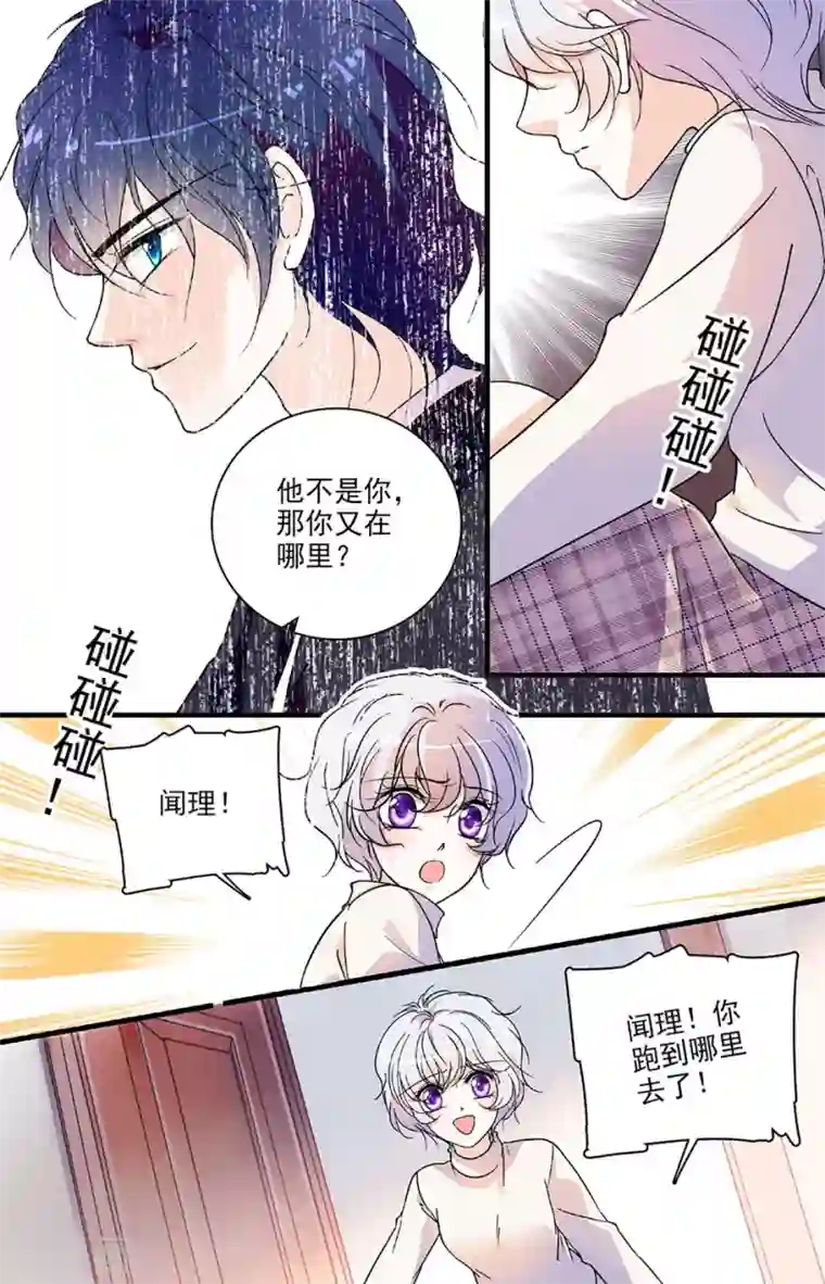 千吻之恋999第111话 恼羞成怒