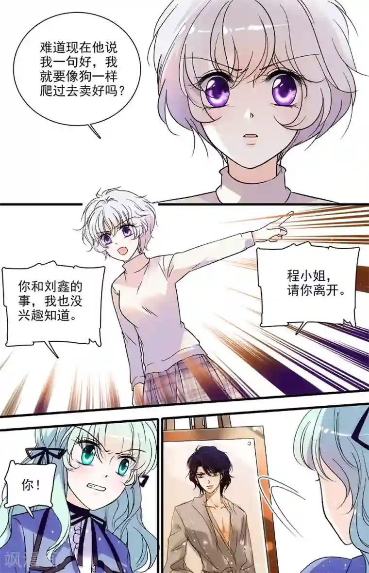 千吻之恋999第111话 恼羞成怒