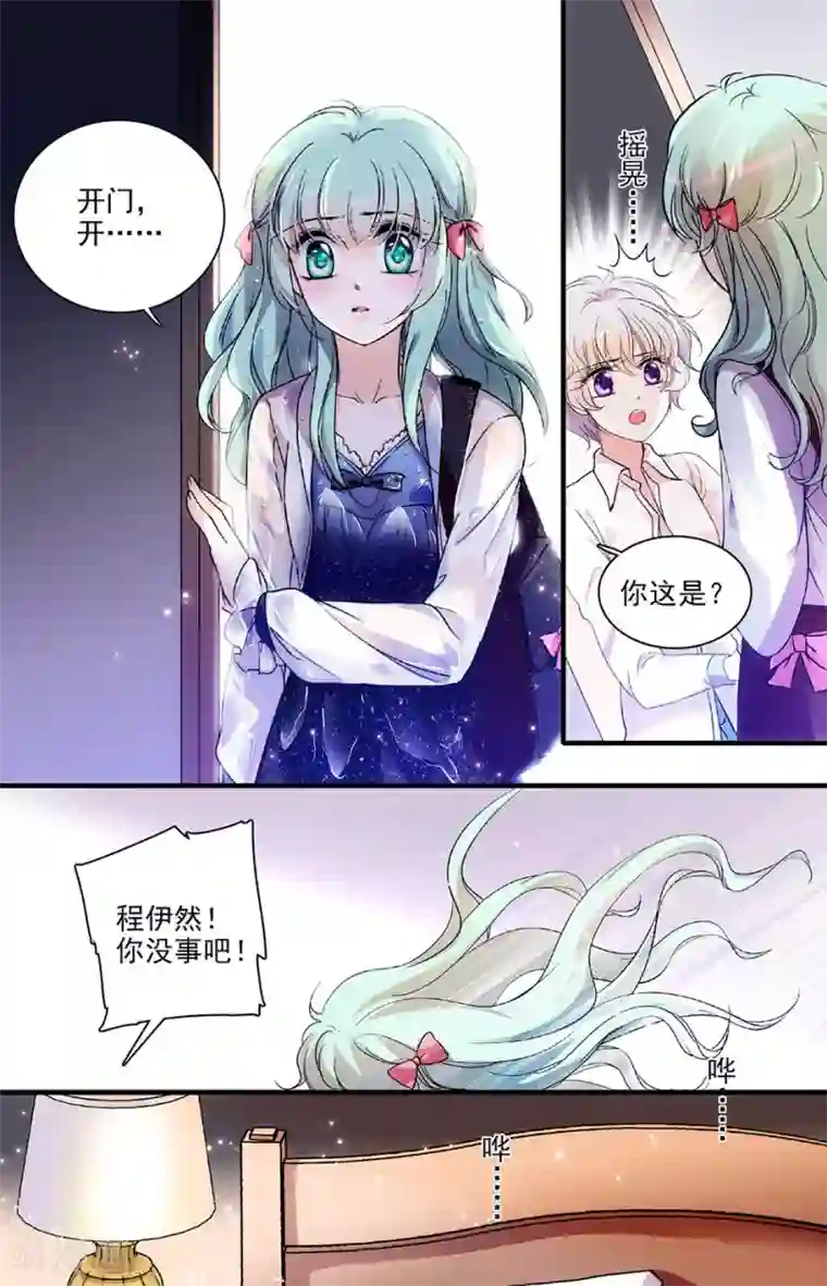 千吻之恋999第119话 伊然的心事