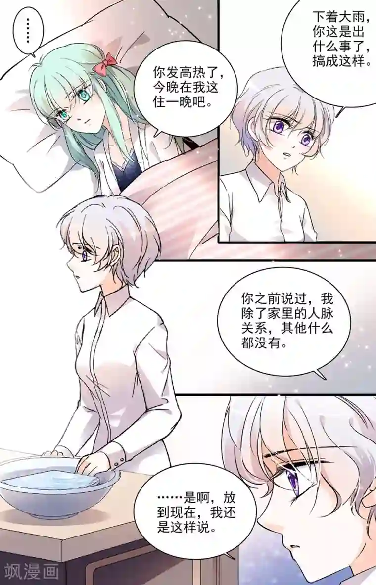 千吻之恋999第119话 伊然的心事