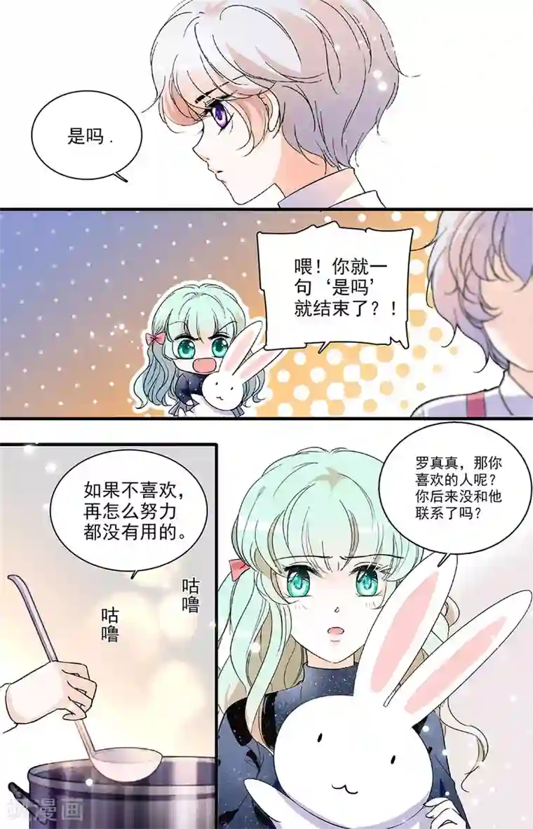 千吻之恋999第120话 梦中的她