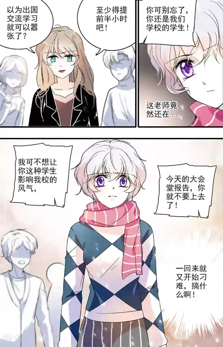 千吻之恋999第123话 故意刁难