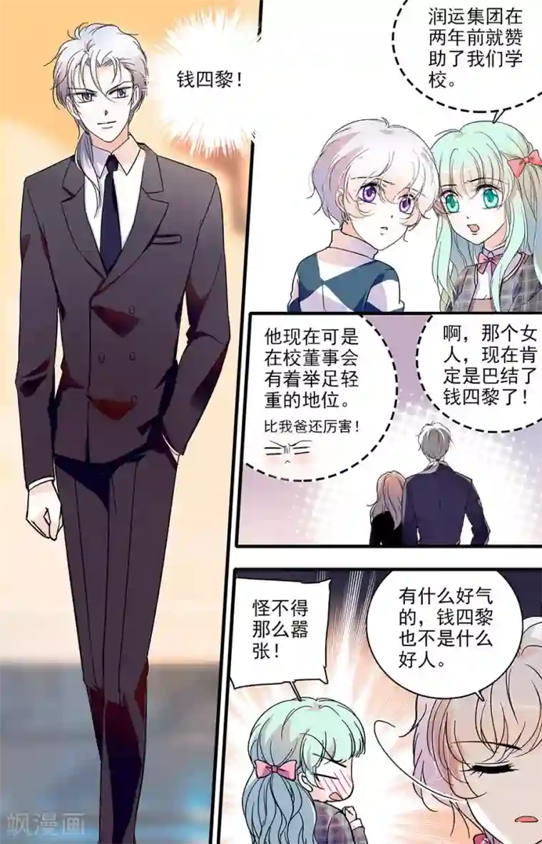 千吻之恋999第124话 四黎的要求