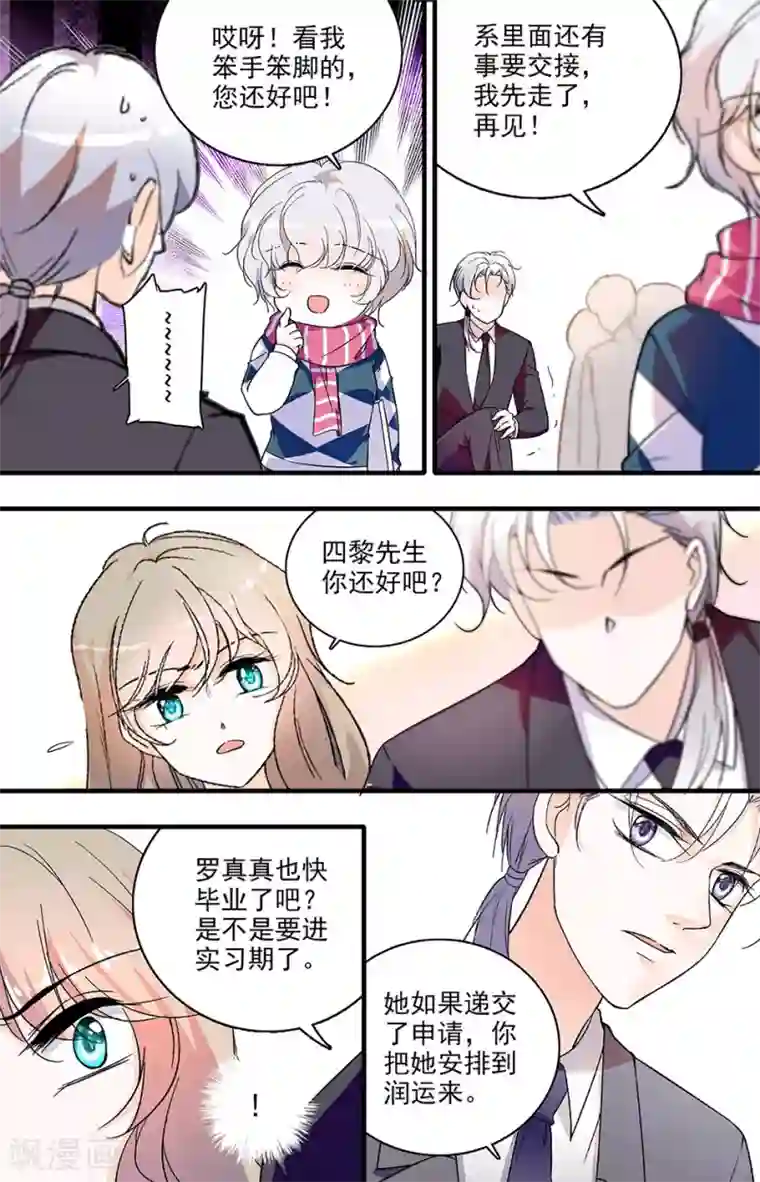 千吻之恋999第124话 四黎的要求