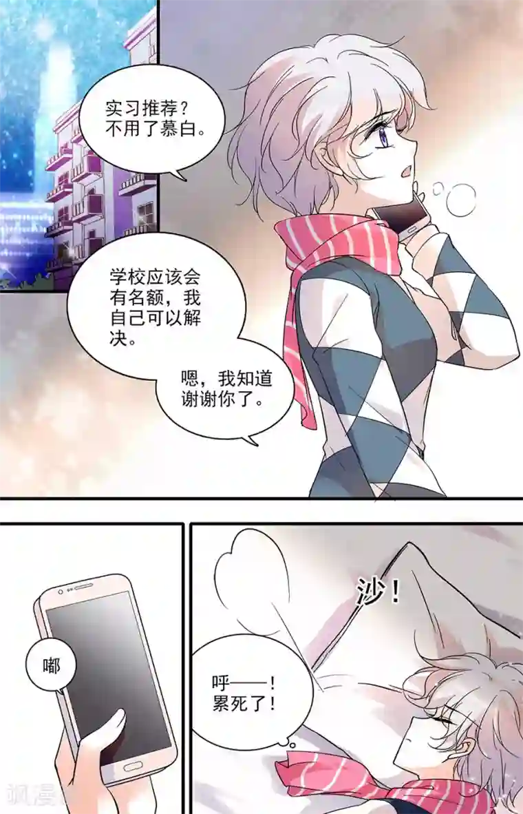 千吻之恋999第125话 实习公司