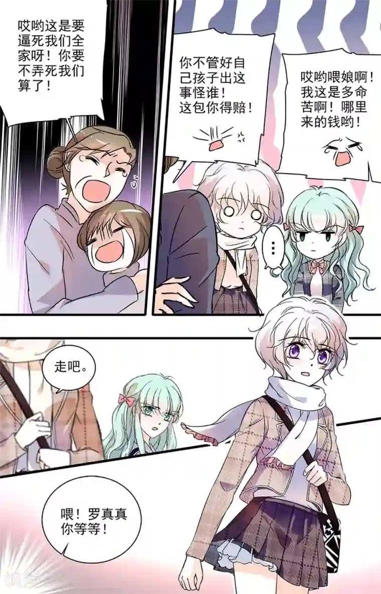 千吻之恋999第129话 真相大白