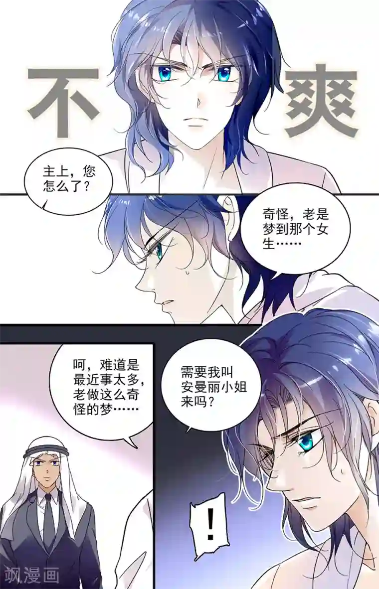 千吻之恋999第131话 梦中“情人”