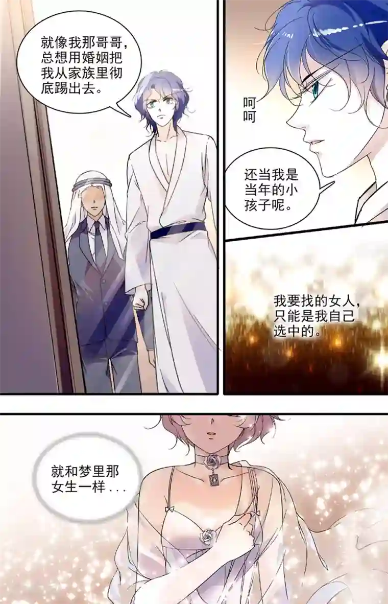 千吻之恋999第132话 背后污蔑