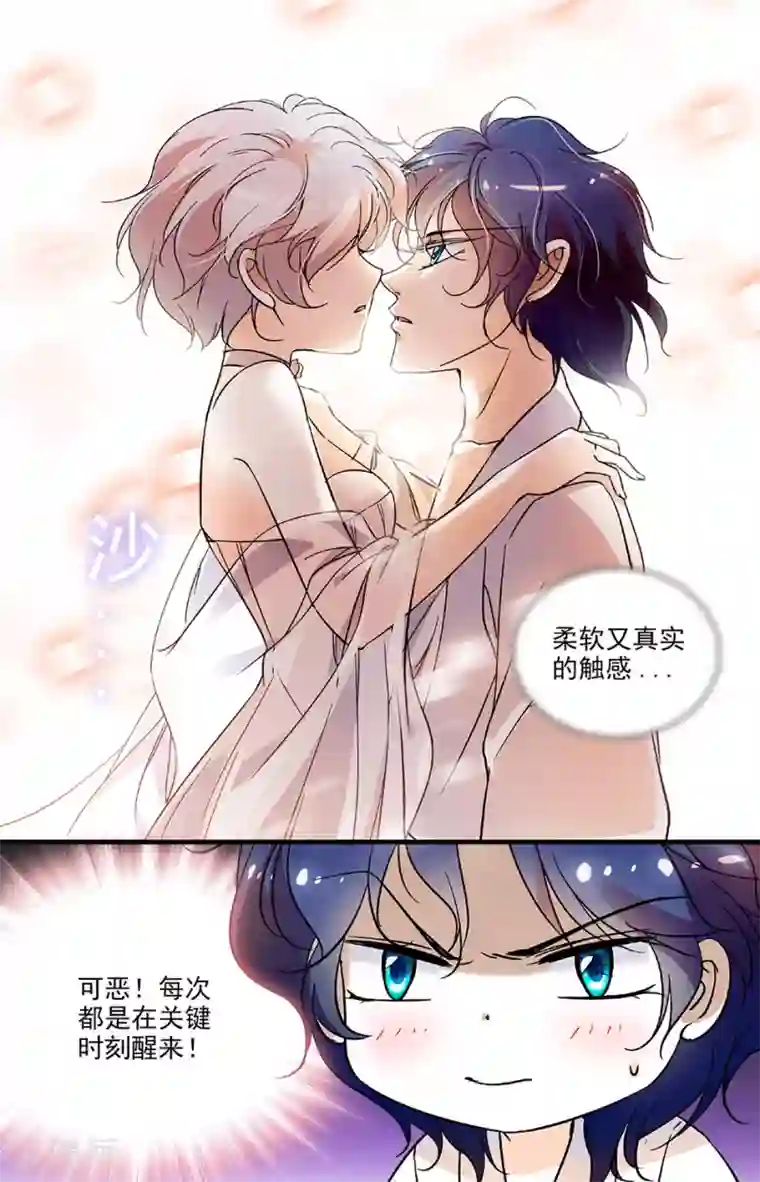 千吻之恋999第132话 背后污蔑