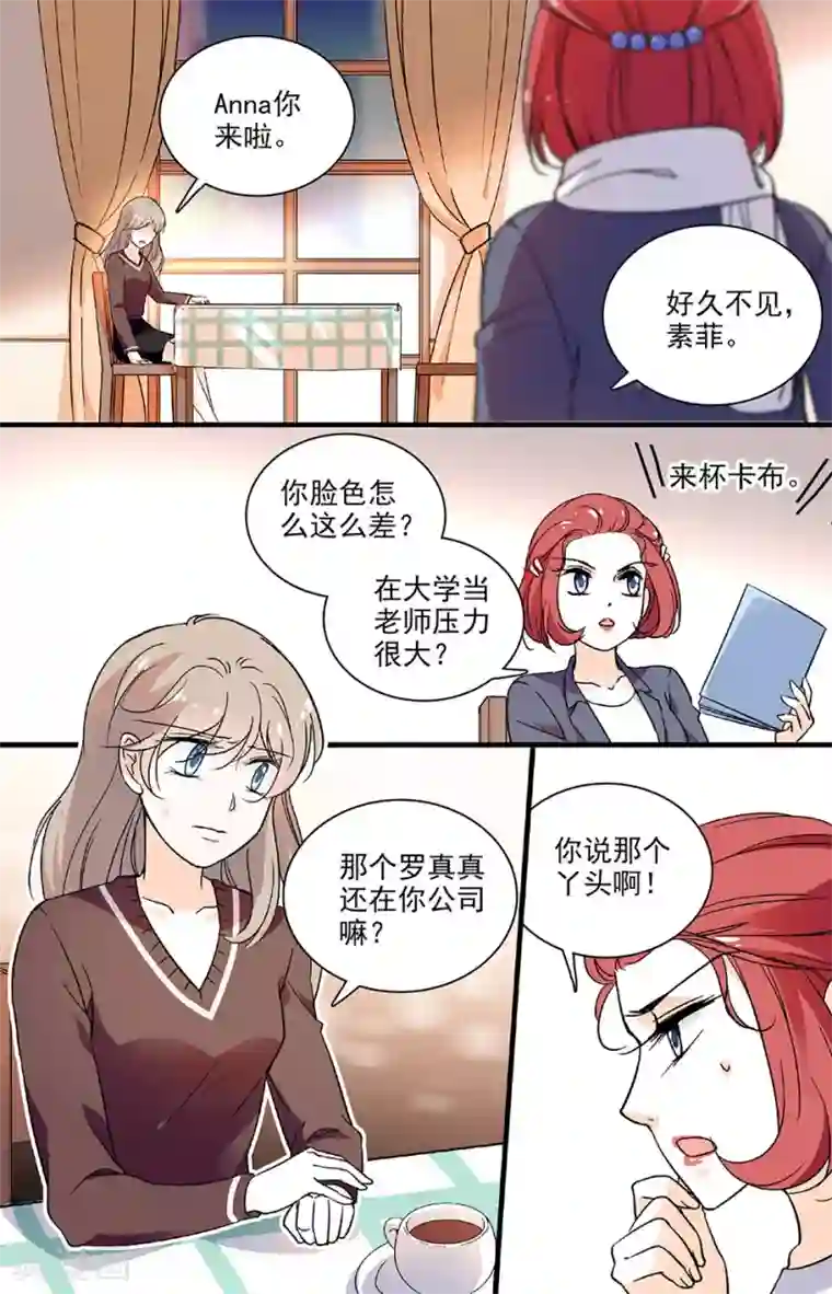 千吻之恋999第132话 背后污蔑