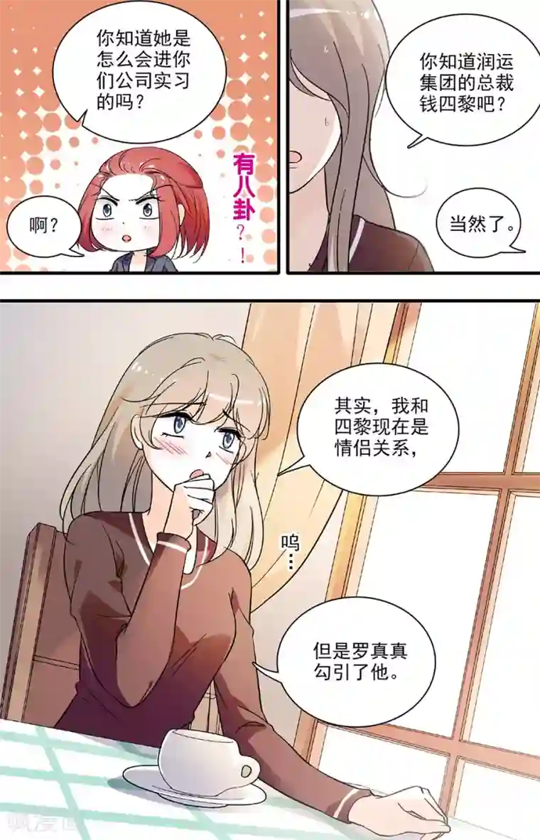 千吻之恋999第132话 背后污蔑