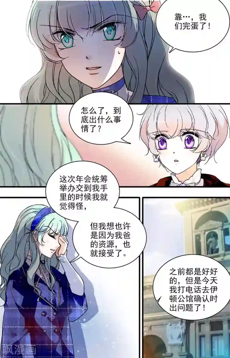 千吻之恋999第133话 大祸临头