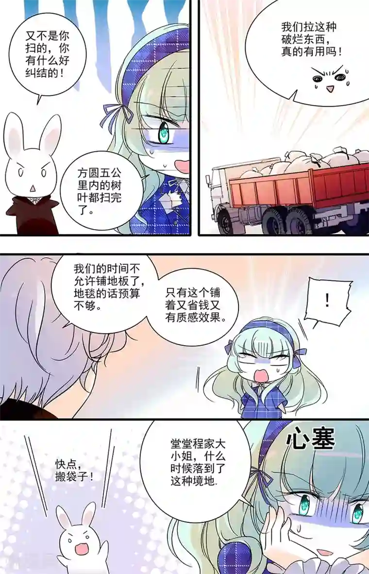 千吻之恋999第136话 心怀鬼胎